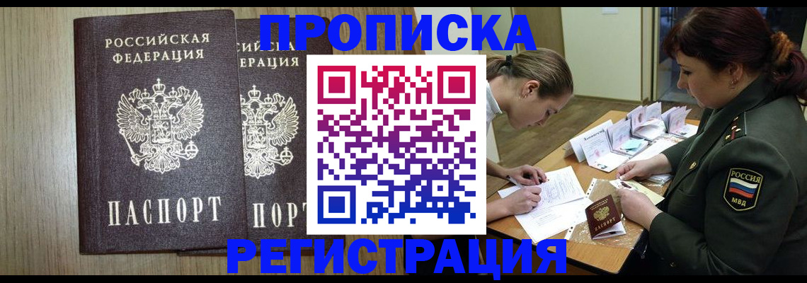 прописка регистрация в Трёхгорном