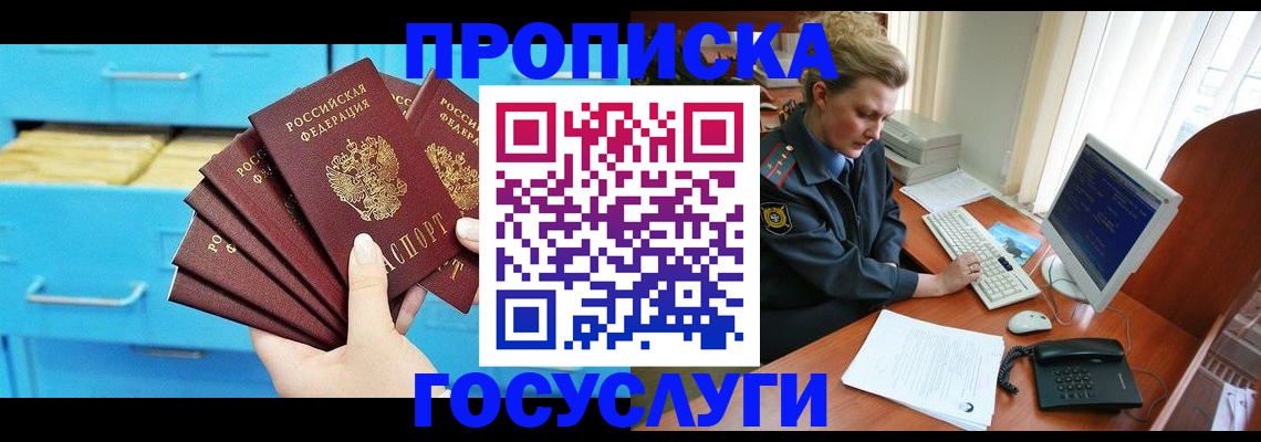 прописка для школы в Трёхгорном
